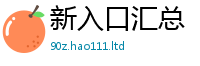 777888管家婆精准四肖及2025年港彩黑白图资料